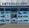 Автомагазины в Трубчевске